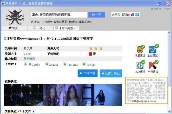 【章鱼搜索神器破解版下载】章鱼搜索神器无限VIP版 v9.7 免费破解版