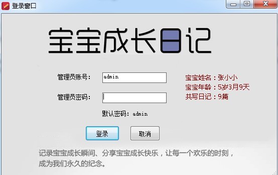 【优易宝宝成长日记破解版下载】优易宝宝成长日记 v1.0.0 官方版