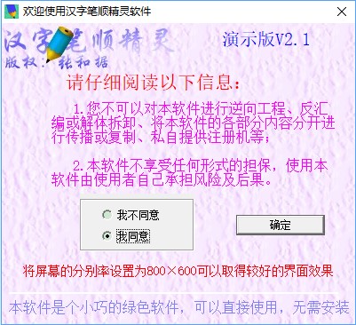 【汉字笔顺精灵下载】汉字笔顺精灵破解版 v2.1 电脑版