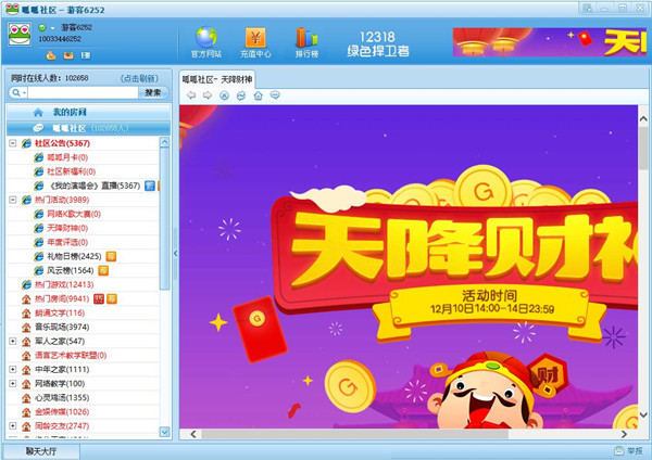【呱呱社区下载】呱呱社区官方下载 v1.8.5808 官方版
