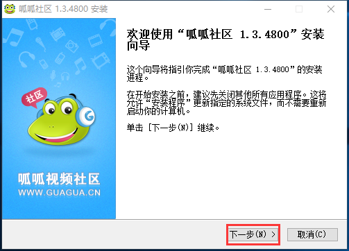 呱呱社区安装方法