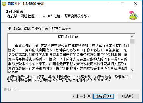 呱呱社区安装方法