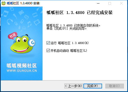 呱呱社区安装方法