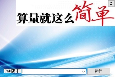 【立方算量软件下载】立方算量软件 v2019 官方版