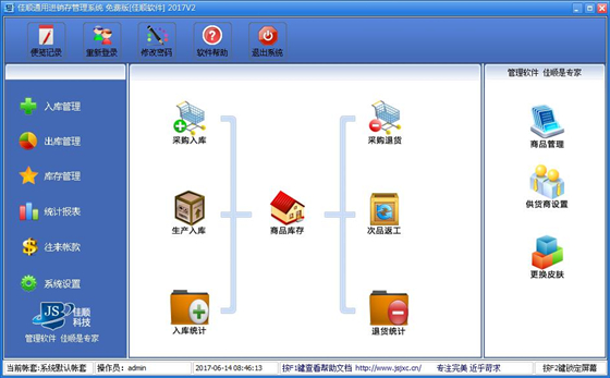 【佳顺进销存免费版】佳顺进销存下载 v2020.1 通用版