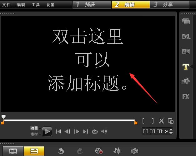 会声会影免费破解版