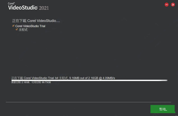 会声会影2021安装步骤3