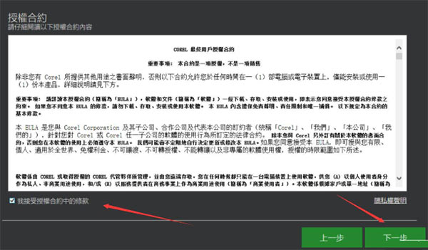 会声会影2021安装步骤8