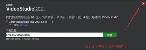 会声会影2021安装步骤10