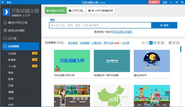 【万彩动画大师官方版】万彩动画大师官方下载 v2.6.2 最新版