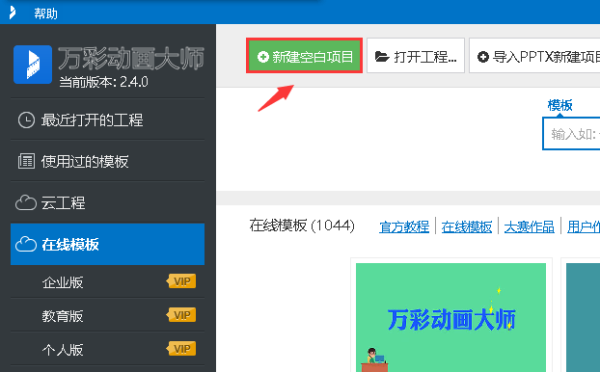 万彩动画大师新手教程1