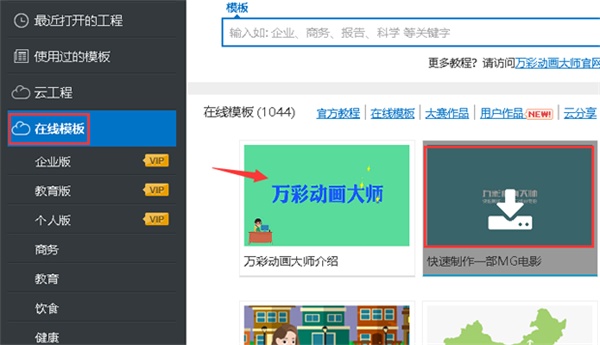 万彩动画大师新手教程3