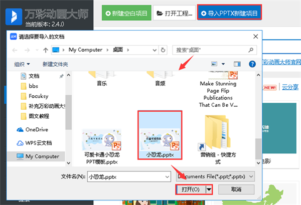 万彩动画大师新手教程5
