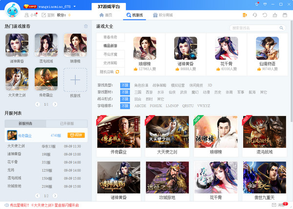 【37游戏盒子官方下载】37游戏盒子极速版 v4.0.0.06 电脑版