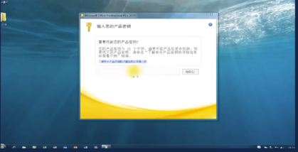 Office2010免费版怎么激活