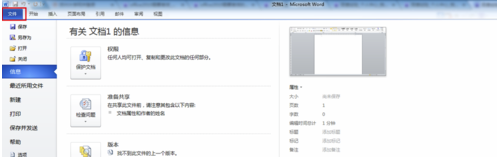 Office2010免费版怎么看是否激活
