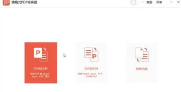 Office2010免费版怎么转换成pdf