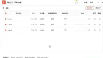 Office2010免费版怎么转换成pdf