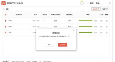 Office2010免费版怎么转换成pdf