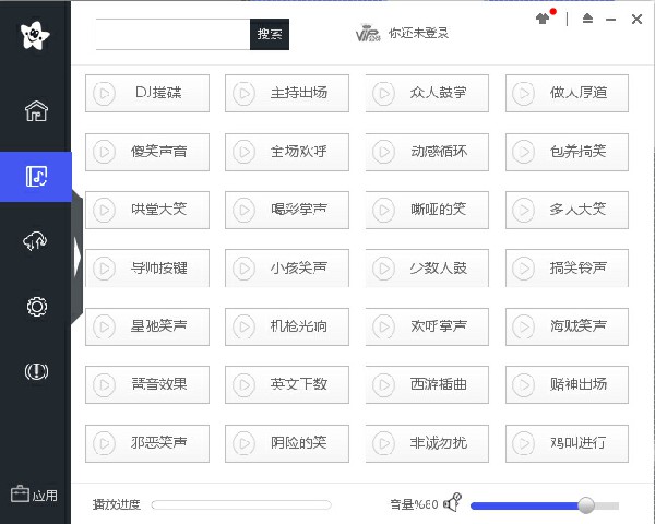 【音效精灵下载】音效精灵破解版 v6.0.0.0 电脑版