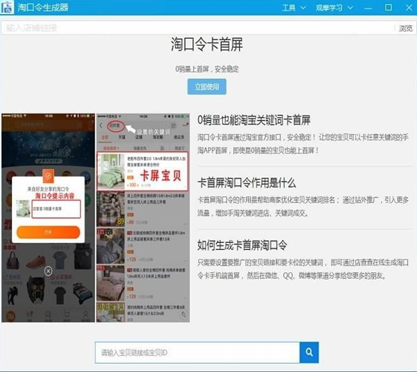 【淘口令生成器下载】淘口令生成器免费版 v1.0 绿色版