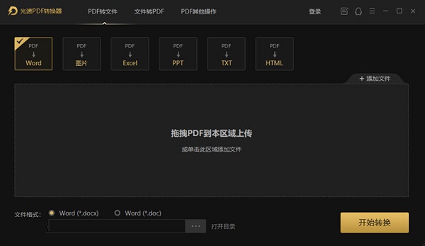【光速PDF转换器破解版】光速PDF转换器下载 v3.0.3.0 免费版
