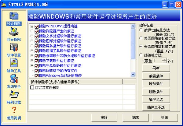 【WYWZ控制台最新版】WYWZ控制台下载 v4.1.0.0 官方版