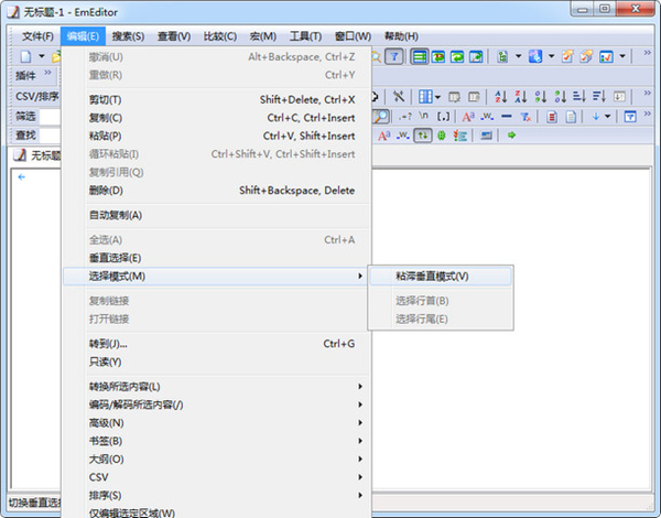 【EmEditor Professional下载】EmEditor破解版 32&64位 v9.5.0 最新版