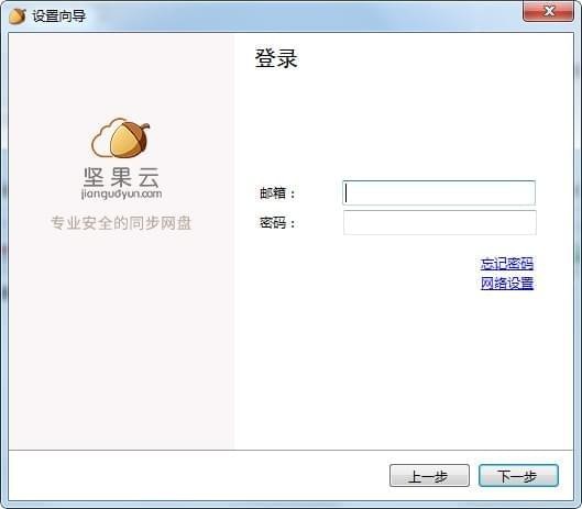 【坚果云团队版下载】坚果云团队版下载电脑版 支持团队协作 官方版