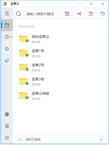 坚果云团队版如何同步文件