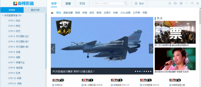 央视影音电脑版截图