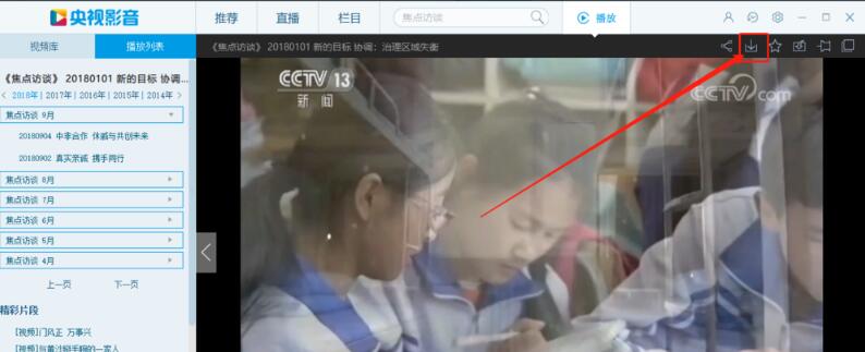 央视影音电脑版截图