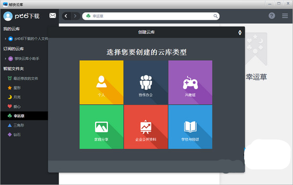 【够快云库最新版】够快云库下载 v5.1.6.30010 官方版