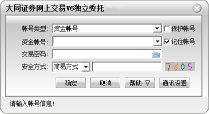 【大同证券网上交易V6下载】大同证券网上交易V6独立委托 v6.21 官方版