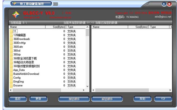 【特工移动硬盘加密软件免费版】特工移动硬盘加密软件官方下载 v8.0 绿色版