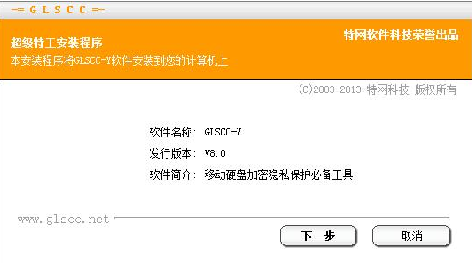 特工移动硬盘加密软件免费版安装教程