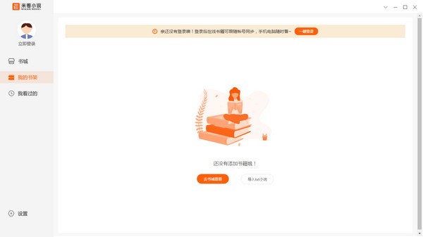 【米看小说pc版下载】米看小说 v1.1619.1005.1015 官方版