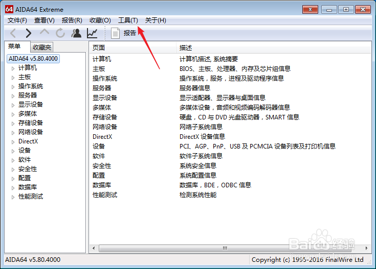 aida64怎么拷机？
