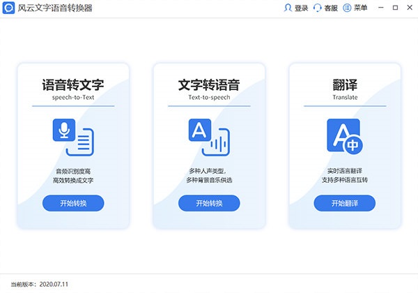 【风云文字语音转换器破解版下载】风云文字语音转换器免费软件 v2020 VIP破解版