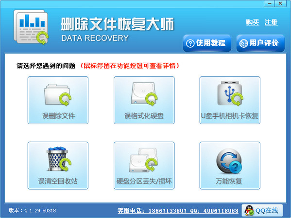 【删除文件恢复大师破解版下载】删除文件恢复大师软件免费版 v4.1.31 中文破解版(附注册码)