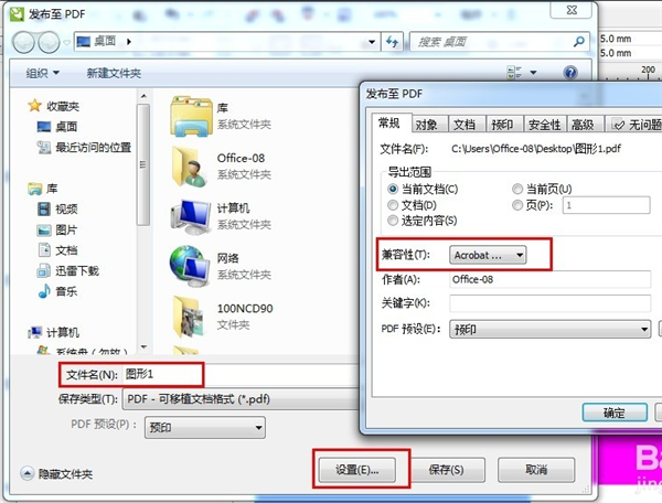 CorelDraw X4导出PDF文件方法