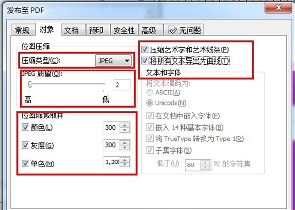 CorelDraw X4导出PDF文件方法1