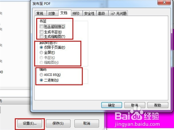 CorelDraw X4导出PDF文件方法2
