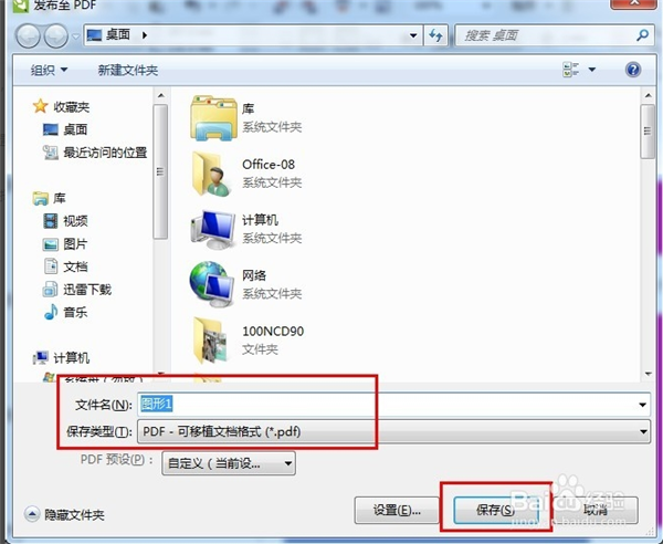 CorelDraw X4导出PDF文件方法5