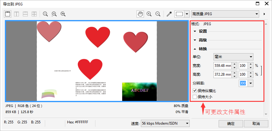 CorelDRAW2020破解版使用说明