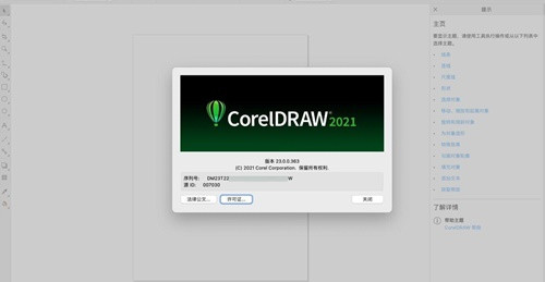 【CorelDRAW2021序列号激活代码生成器下载】CorelDRAW2021序列号激活代码注册机 32/64位 永久免费版