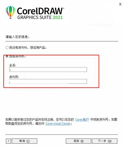 CorelDRAW2021序列号激活代码生成器使用方法3
