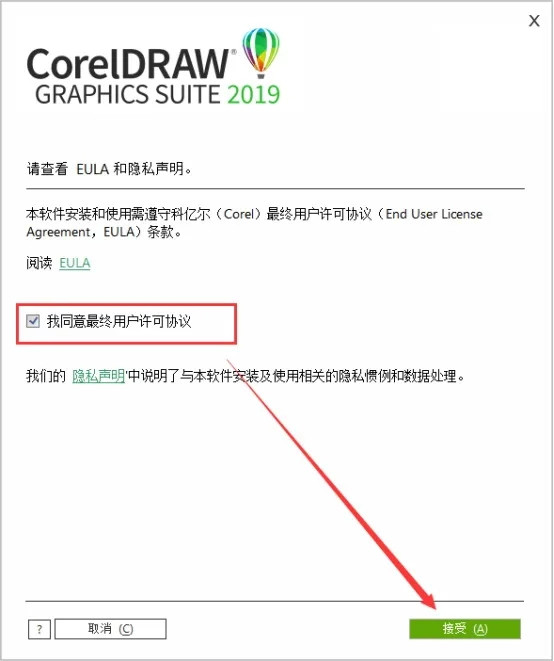 CorelDraw2019注册机怎么安装