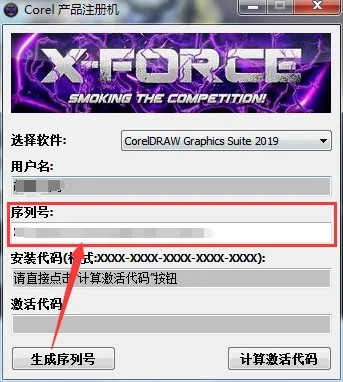 CorelDraw2019注册机怎么安装