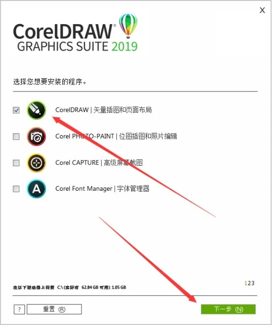 CorelDraw2019注册机怎么安装